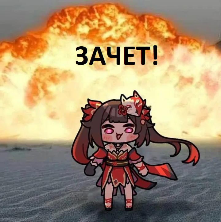 За что...