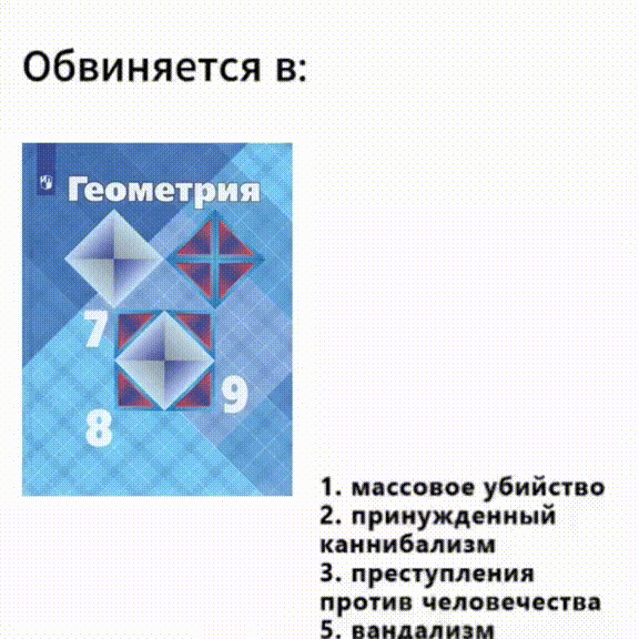 Международный преступник