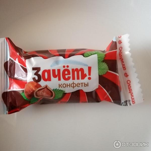 Зачёт