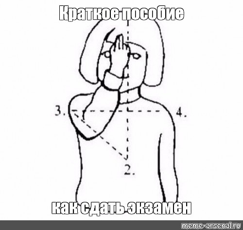 Зачёт
