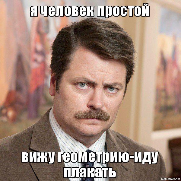 Геометрия