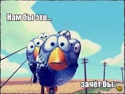 Практический зачёт
