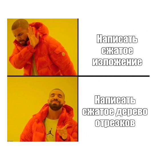 Дерево Отрезков