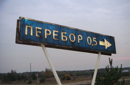 Перебор