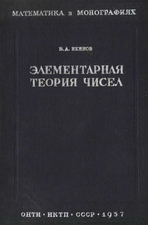 Теория чисел