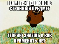 Геометрия