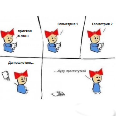 Геометрия II