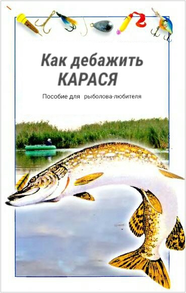 Рыболов Любитель