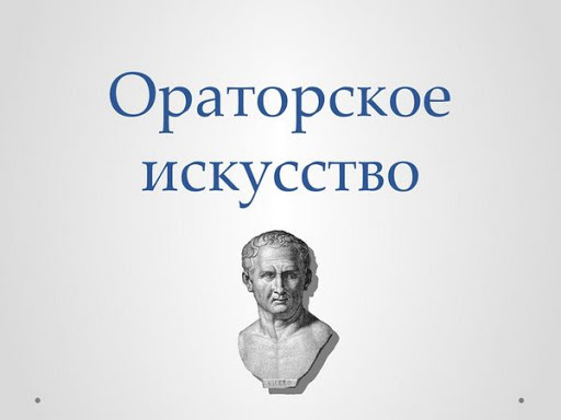 День профессионального оратора