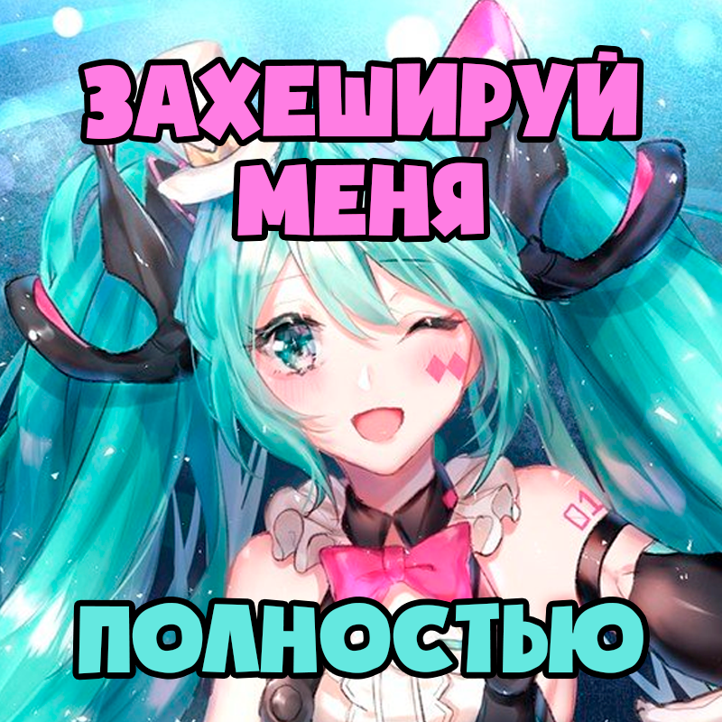 Хеши