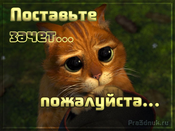 Незачёт
