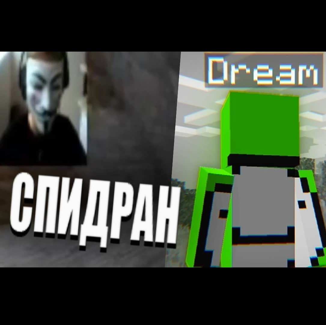 Спидран