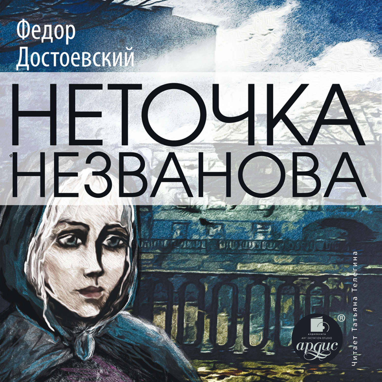 Неточки