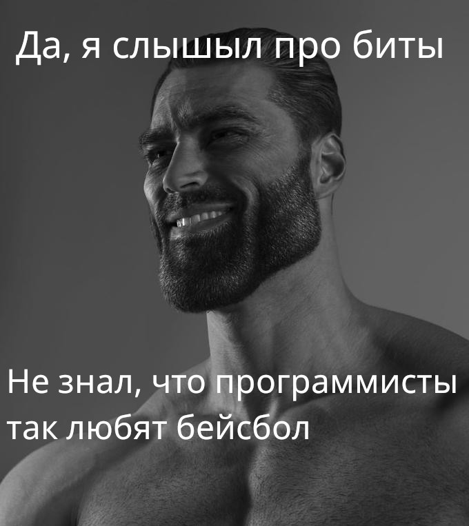 Байтовые операции