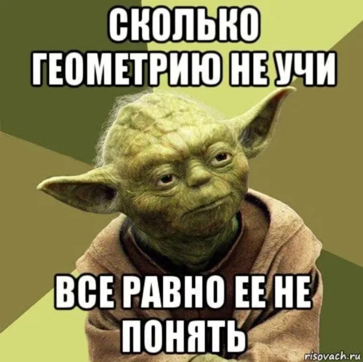 Геометрия