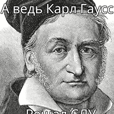 Метод Гаусса