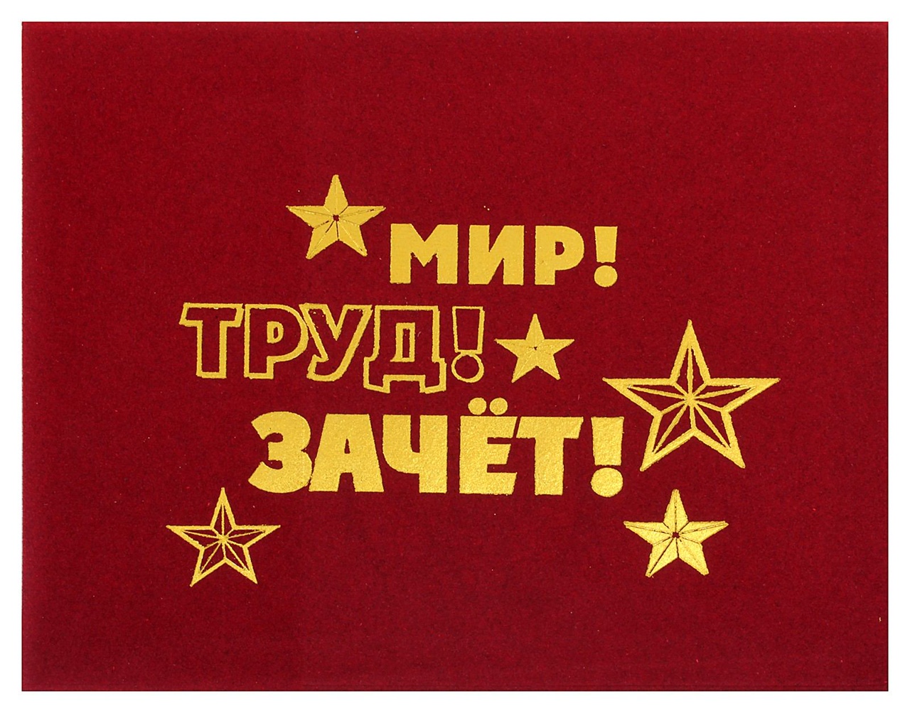 Зачет