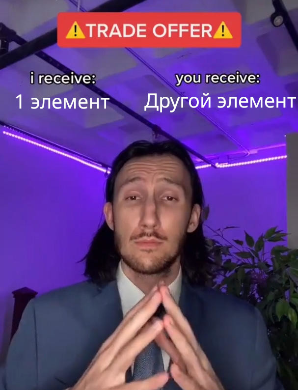 А я меняю эту на ту