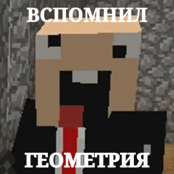 Геометрия